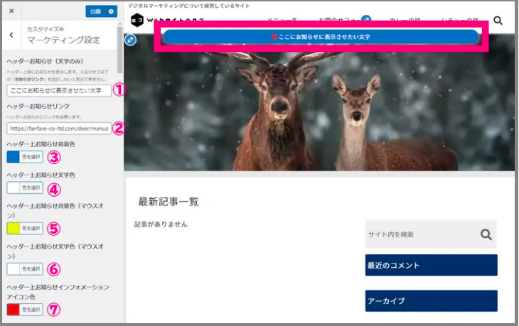 deer ヘッダー上お知らせ　設定